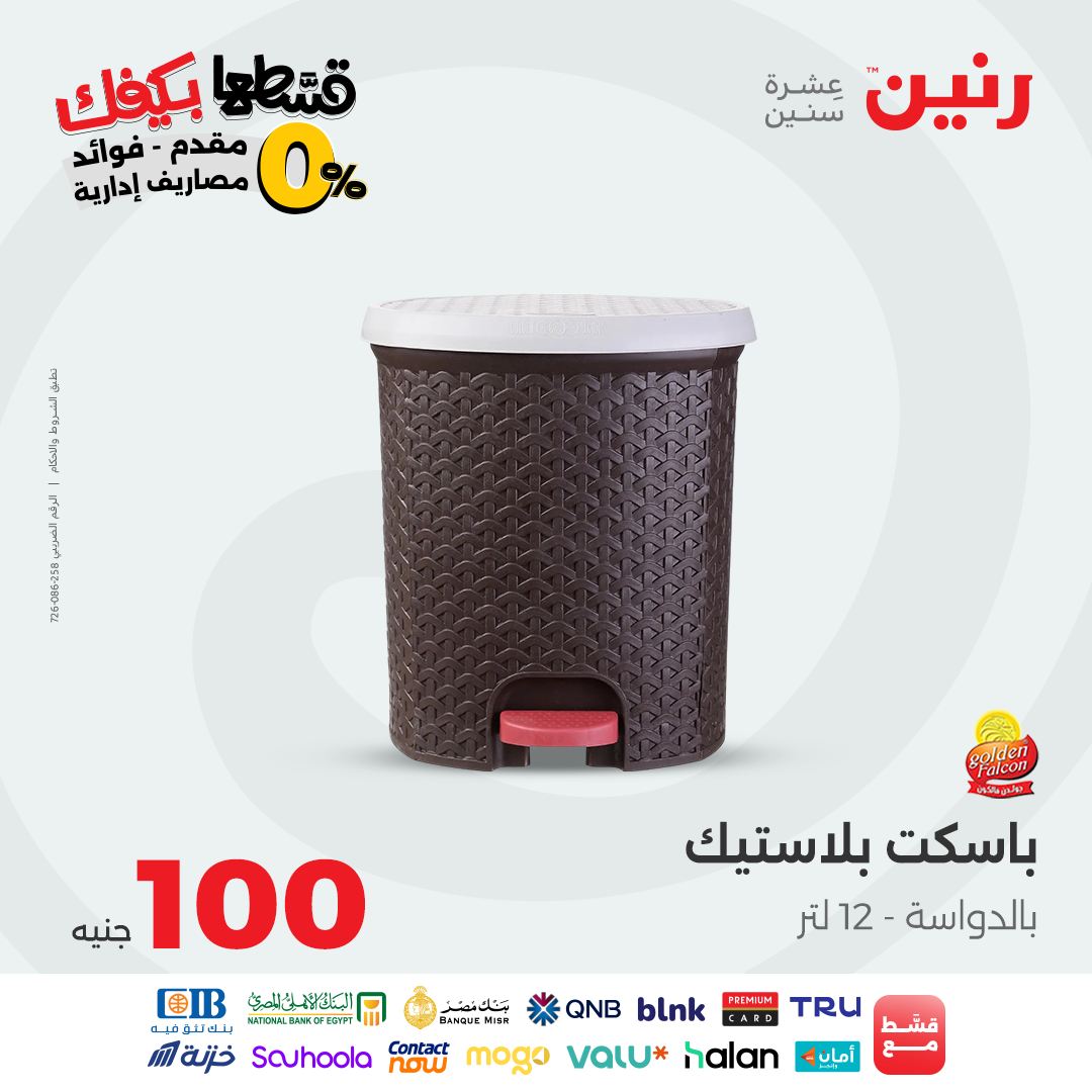 raneen offers from 22sep to 2sep 2025 عروض رنين من 22 سبتمبر حتى 2 سبتمبر 2025 صفحة رقم 31